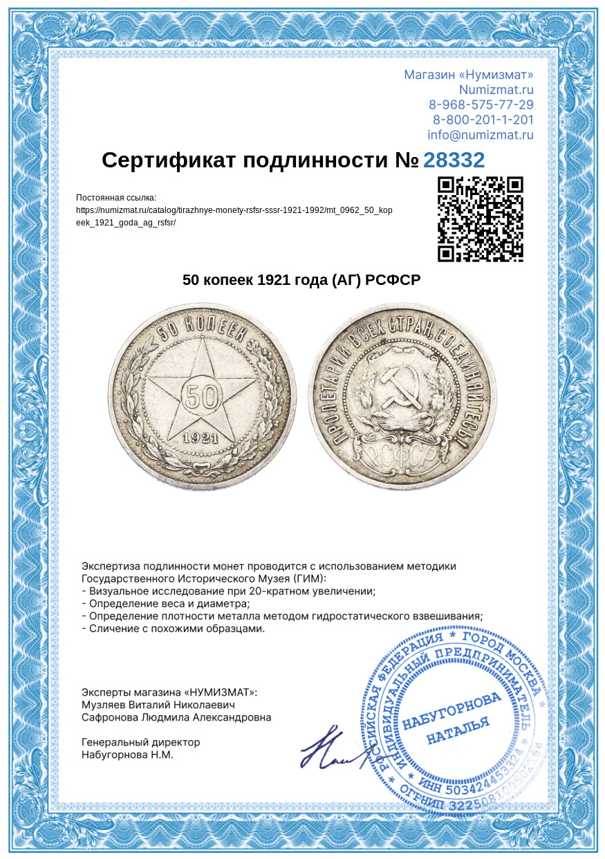 50 копеек 1921 года (АГ) РСФСР — Фото №3