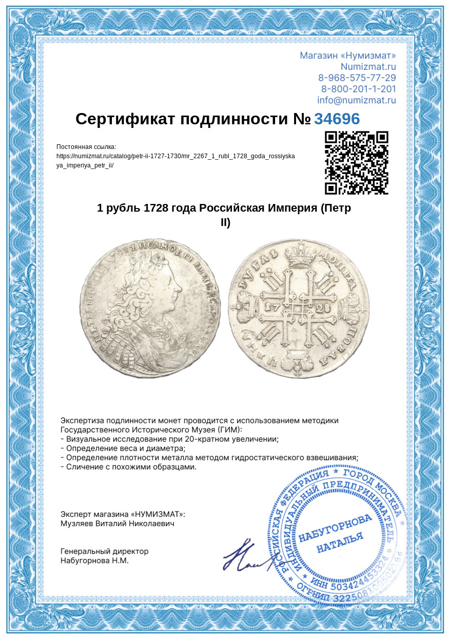 1 рубль 1728 года Российская Империя (Петр II) — Фото №3