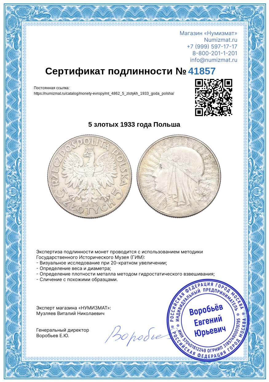 5 злотых 1933 года Польша — Фото №3