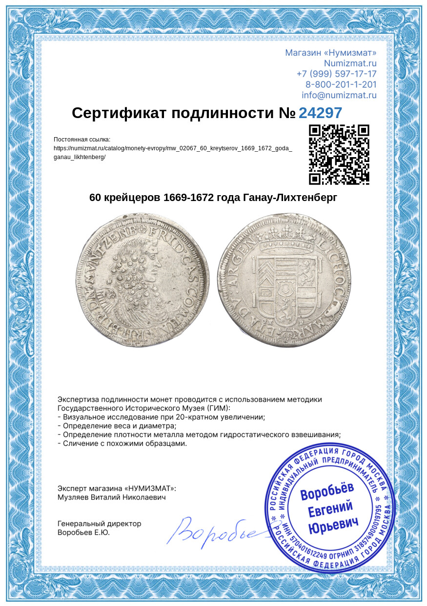 60 крейцеров 1669-1672 года Ганау-Лихтенберг — Фото №3