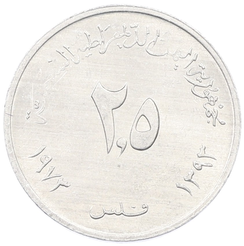 2.5 филса 1973 года Южный Йемен (НДРЙ) — Фото №2