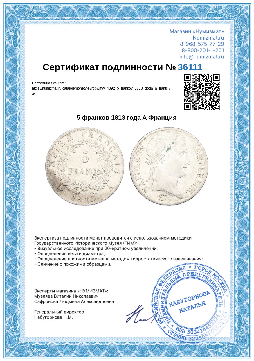 5 франков 1813 года A Франция — Фото №3