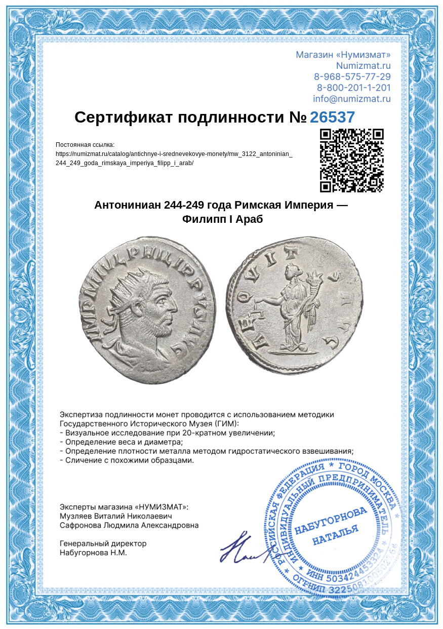 Антониниан 244-249 года Римская Империя — Филипп I Араб — Фото №3