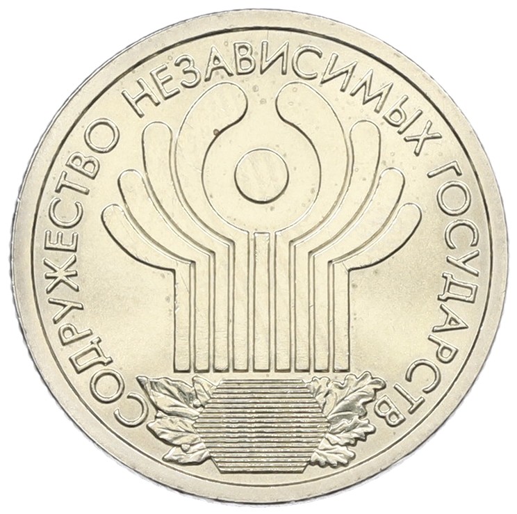 1 рубль 2001 года СПМД «10 лет СНГ» — Фото №1