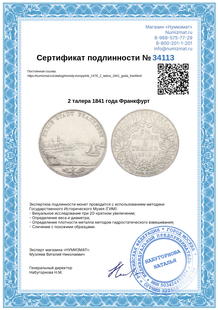 2 талера 1841 года Франкфурт — Фото №3