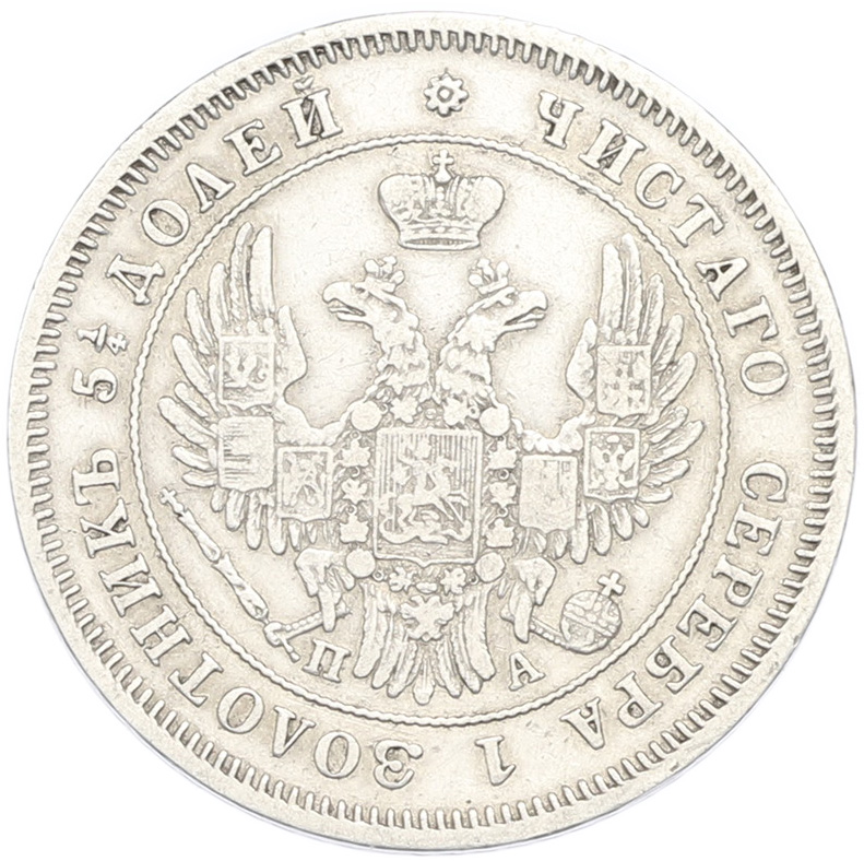25 копеек 1849 года СПБ ПА Российская Империя (Николай I) — Фото №2