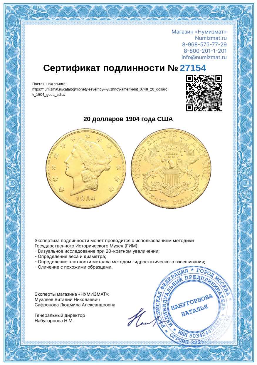 20 долларов 1904 года США — Фото №3
