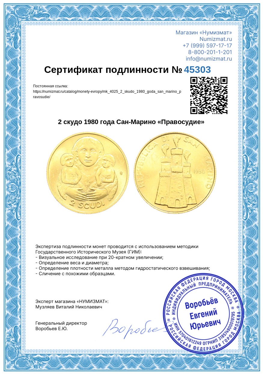 2 скудо 1980 года Сан-Марино «Правосудие» — Фото №3