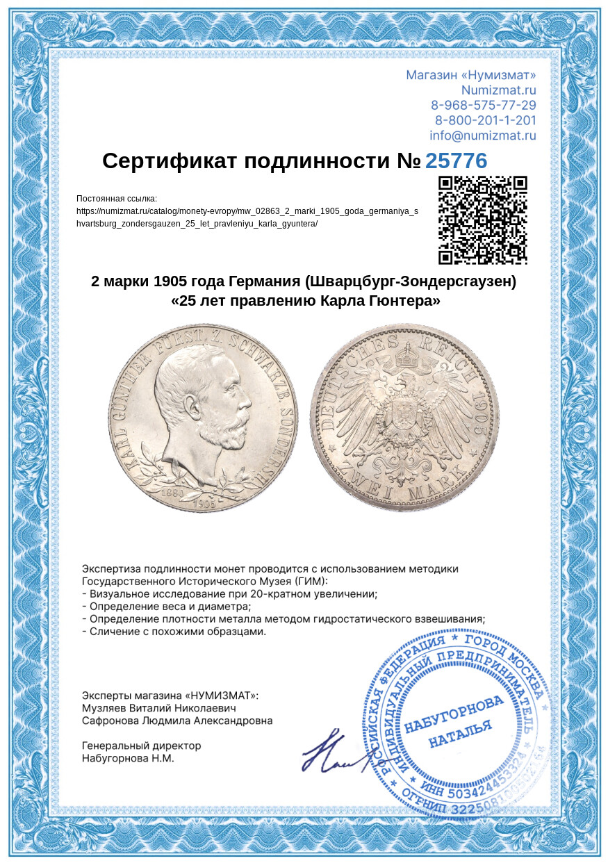 2 марки 1905 года Германия (Шварцбург-Зондерсгаузен) «25 лет правлению Карла Гюнтера» — Фото №3