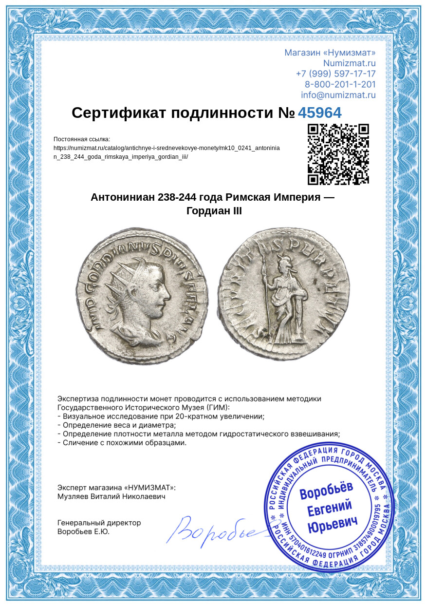 Антониниан 238-244 года Римская Империя — Гордиан III — Фото №3