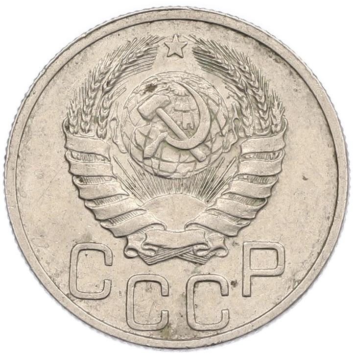 20 копеек 1940 года СССР — Фото №2