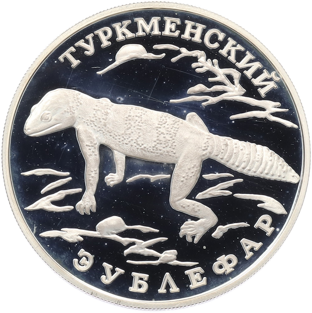 1 рубль 1996 года ЛМД «Красная книга — Эублефар» — Фото №1