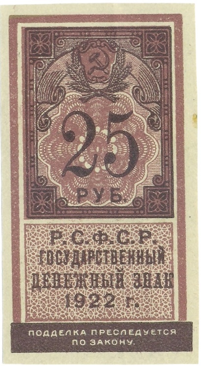25 рублей 1922 года — Фото №1