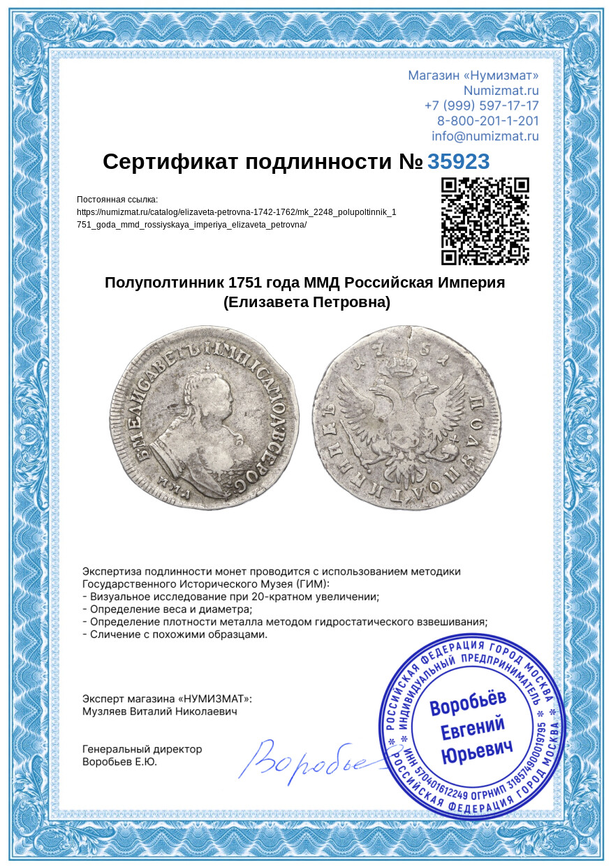 Полуполтинник 1751 года ММД Российская Империя (Елизавета Петровна) — Фото №3
