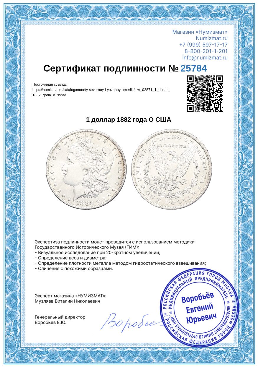 1 доллар 1882 года O США — Фото №3