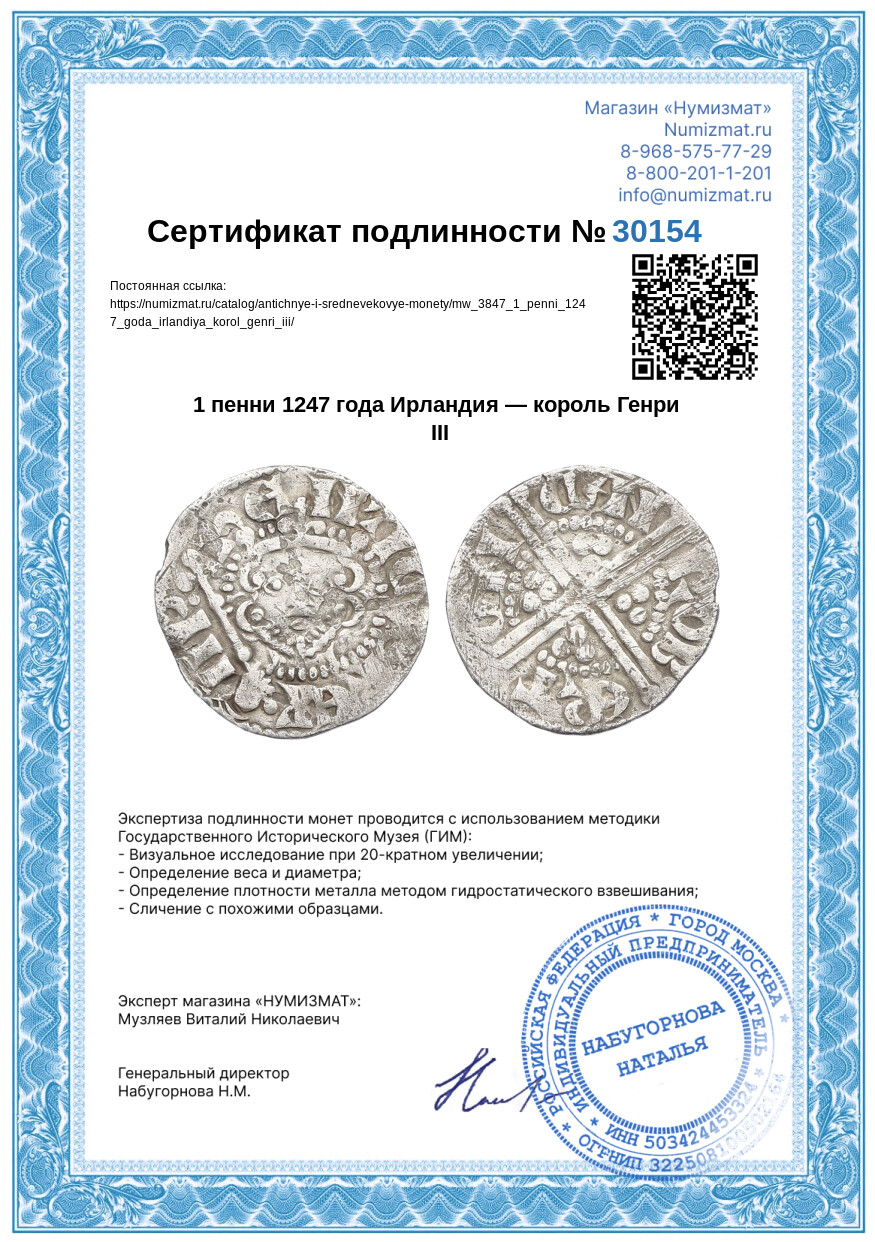 1 пенни 1247 года Ирландия — король Генри III — Фото №3