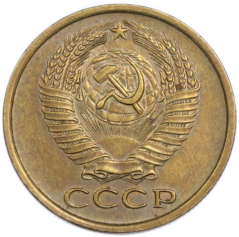 5 копеек 1961 года — Фото №2