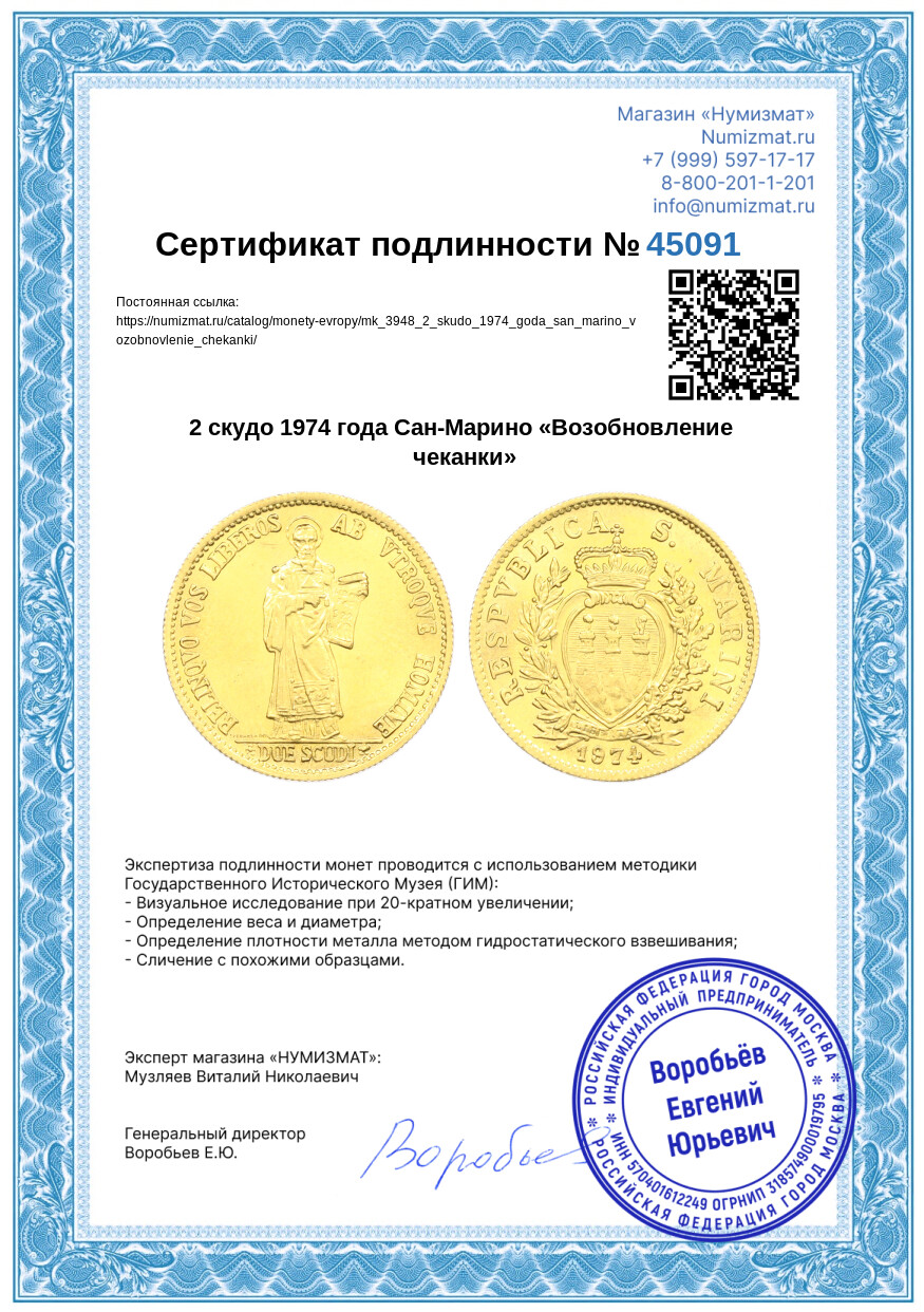 2 скудо 1974 года Сан-Марино «Возобновление чеканки» — Фото №3