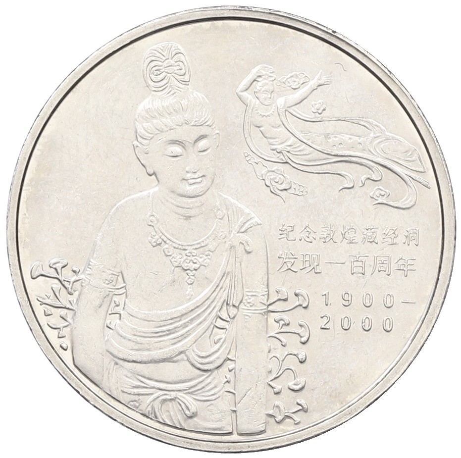 1 юань 2000 года Китай «Пещеры Дуньхуана» — Фото №1