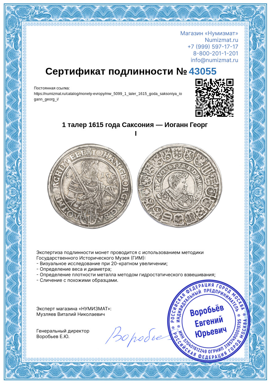 1 талер 1615 года Саксония — Иоганн Георг I — Фото №3