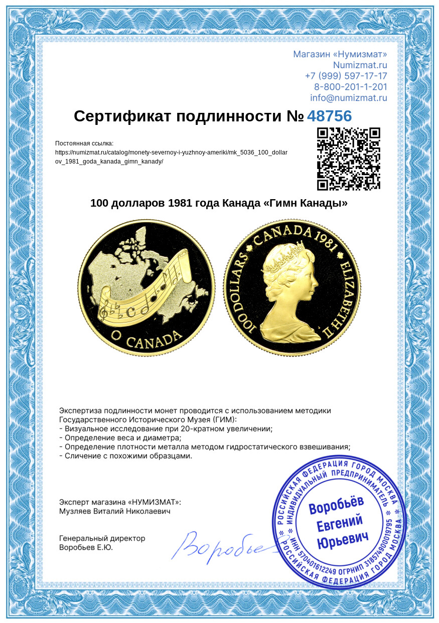 100 долларов 1981 года Канада «Гимн Канады» — Фото №3