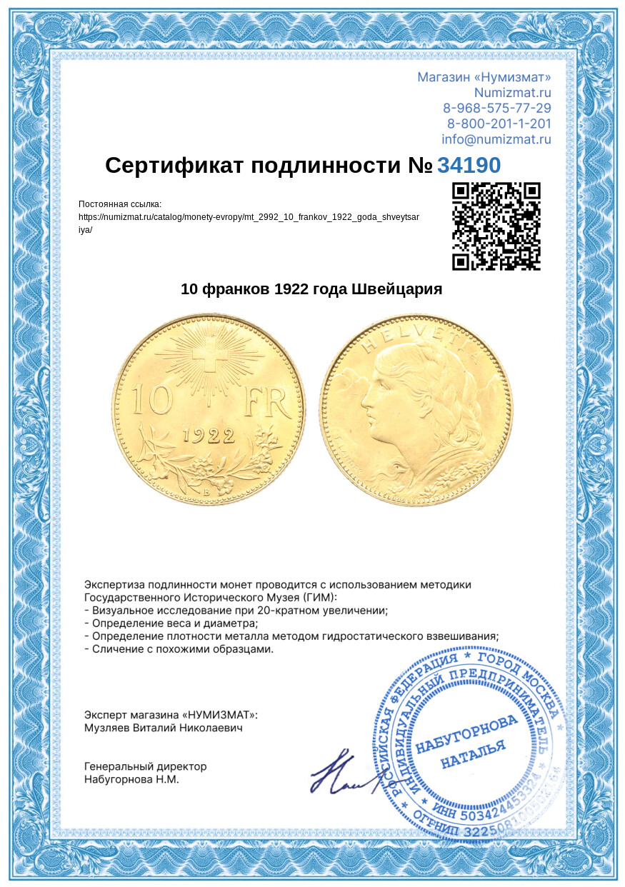 10 франков 1922 года Швейцария — Фото №3