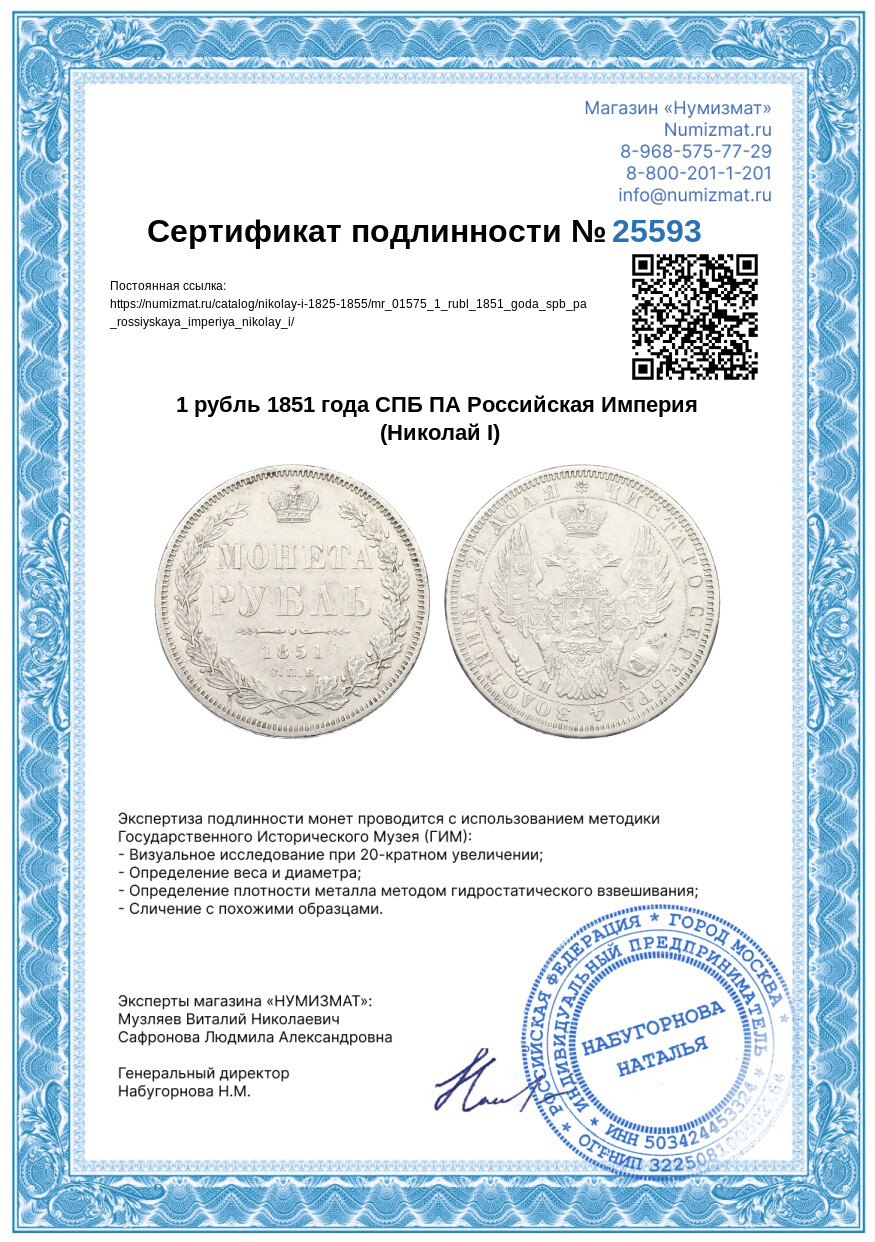 1 рубль 1851 года СПБ ПА Российская Империя (Николай I) — Фото №3