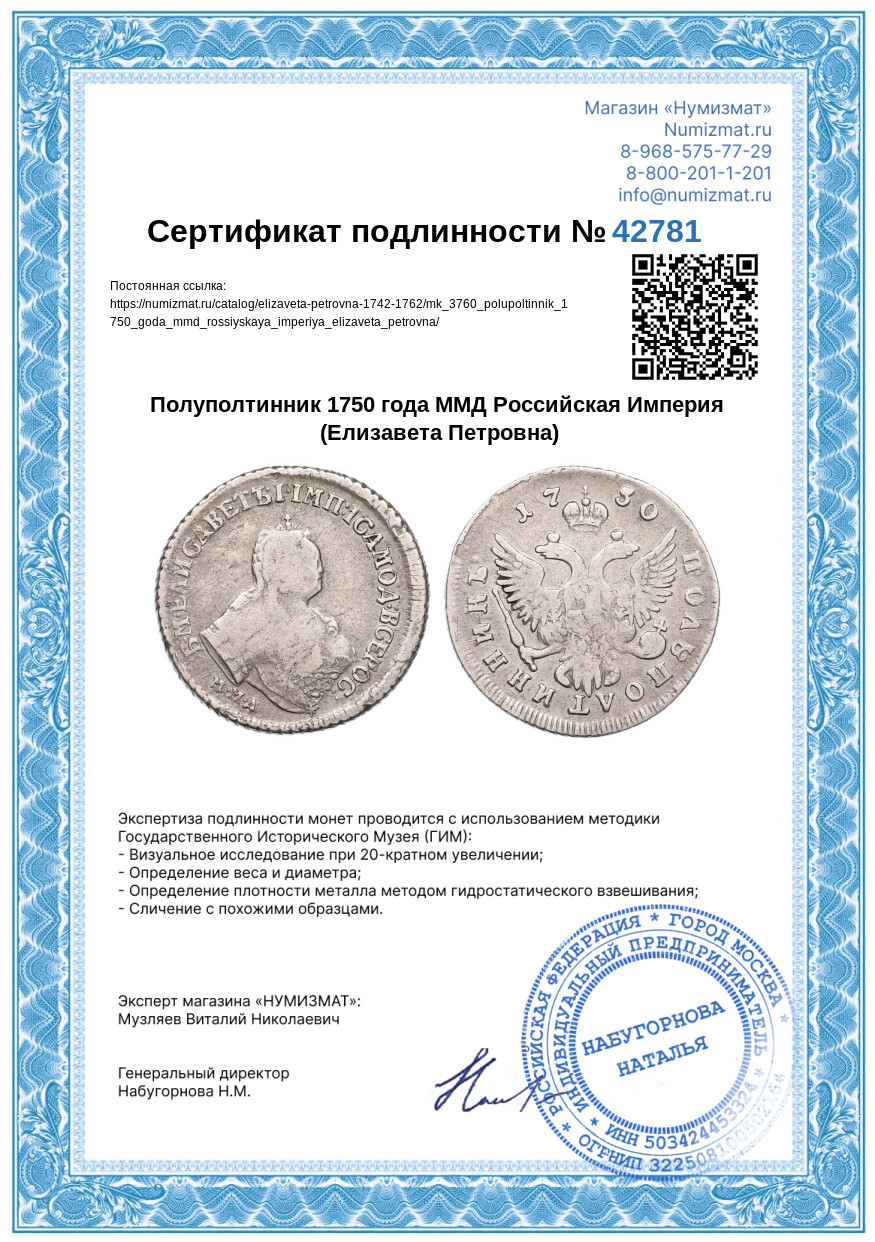 Полуполтинник 1750 года ММД Российская Империя (Елизавета Петровна) — Фото №3