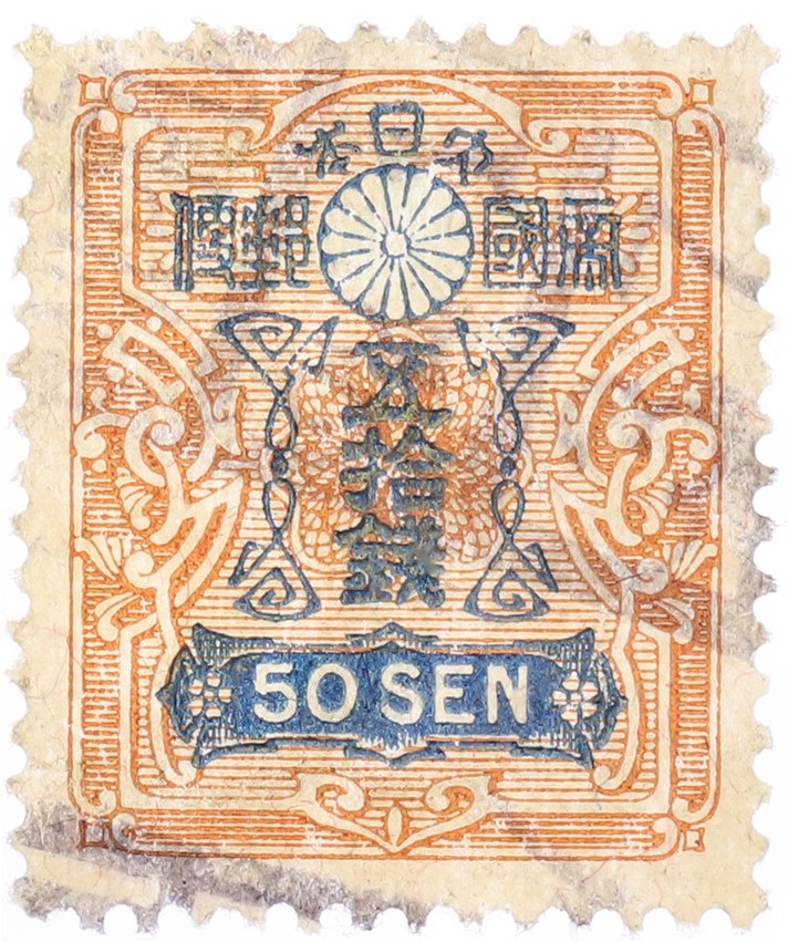 Почтовая марка 50 сен 1929 года Япония (Тадзава) — Фото №1