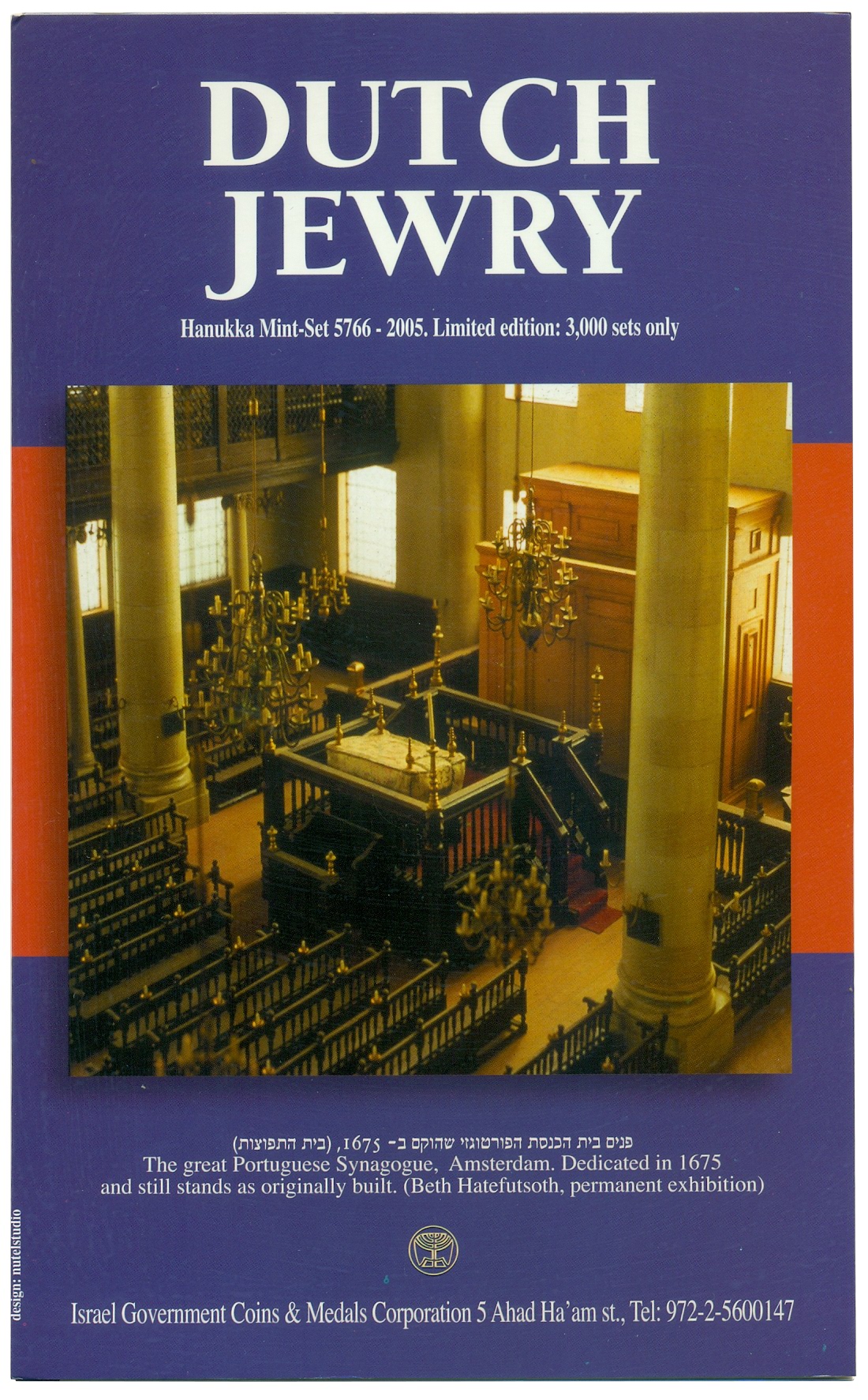 Годовой набор монет 2005 года Израиль «Ханука — Голландские евреи» — Фото №3