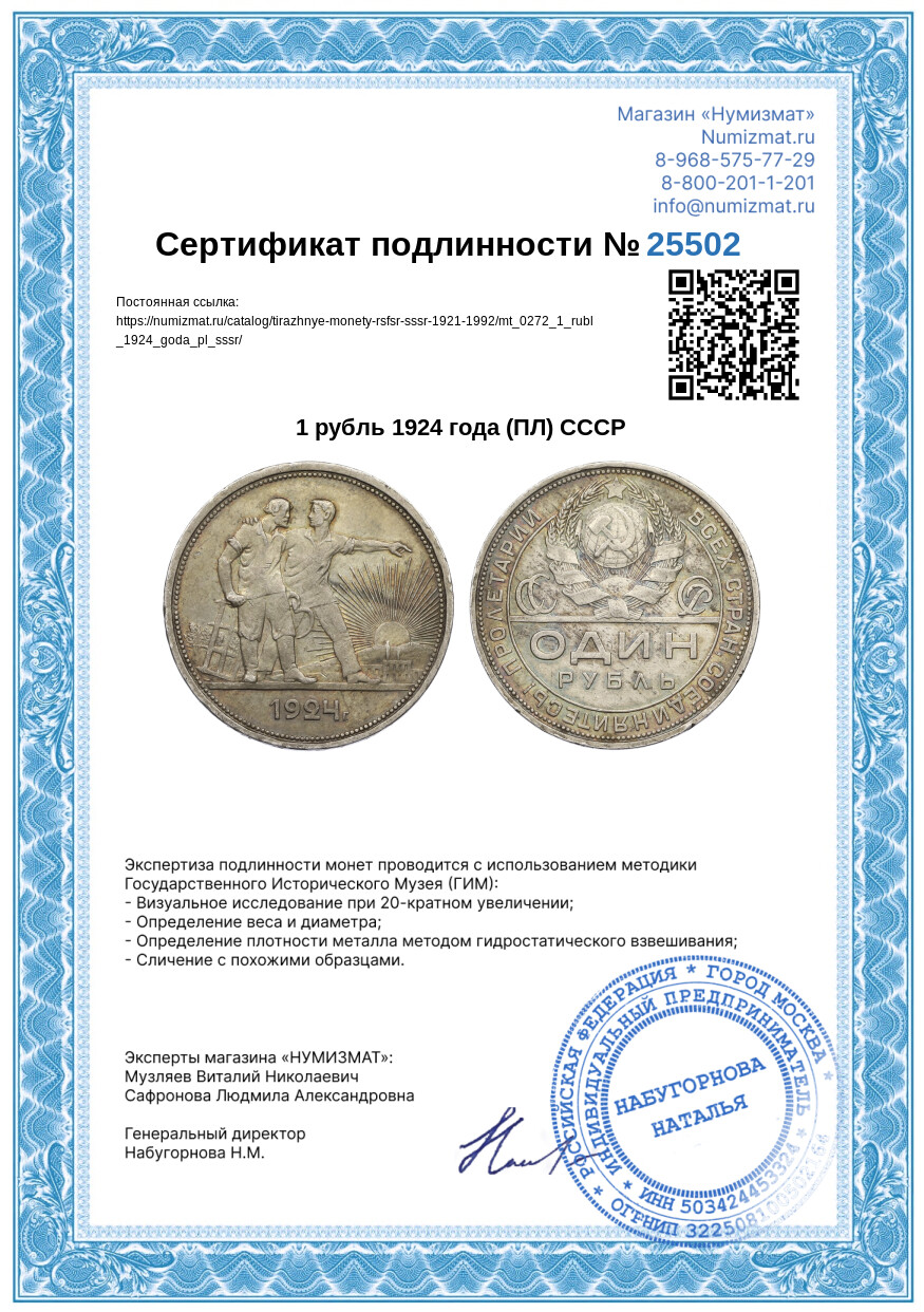 1 рубль 1924 года (ПЛ) СССР — Фото №3
