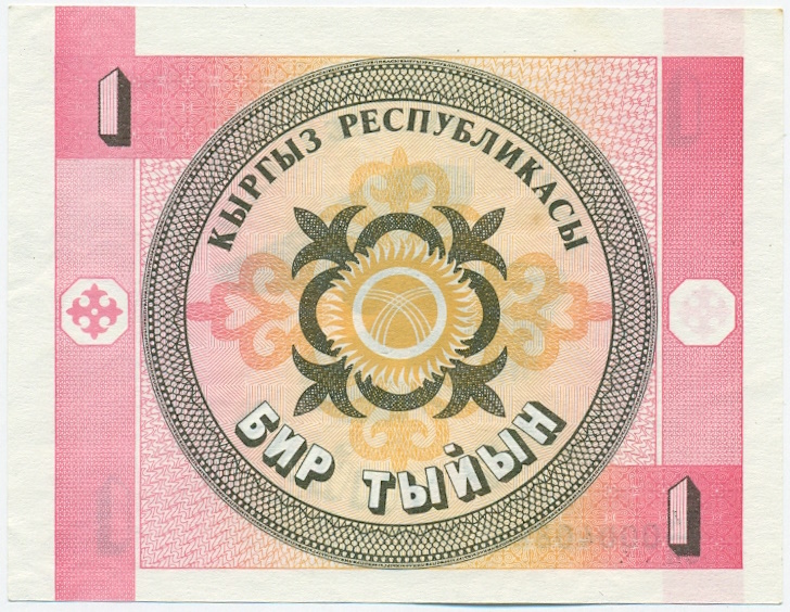 1 тыйын 1993 года Киргизия — Фото №2