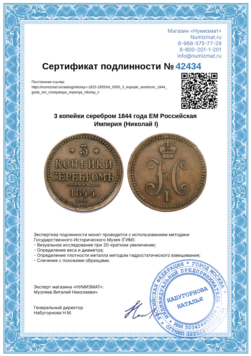 3 копейки серебром 1844 года ЕМ Российская Империя (Николай I) — Фото №3