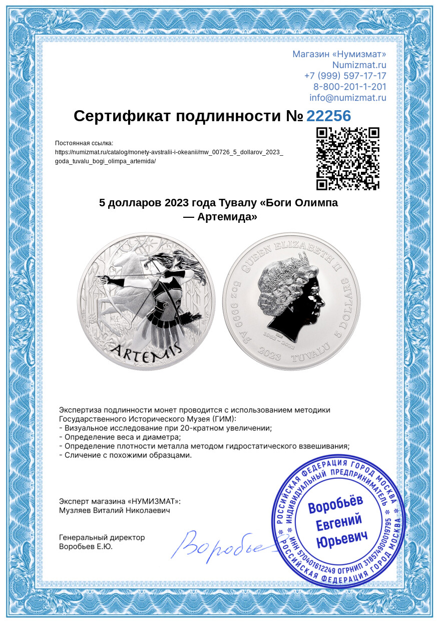 5 долларов 2023 года Тувалу «Боги Олимпа — Артемида» — Фото №3