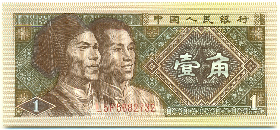 1 цзяо 1980 года Китай — Фото №1