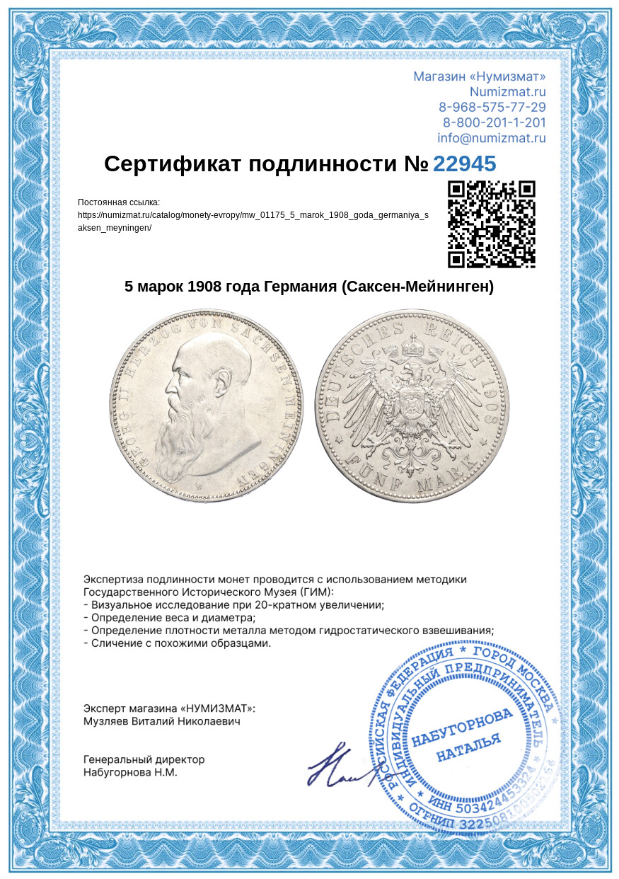 5 марок 1908 года Германия (Саксен-Мейнинген) — Фото №3