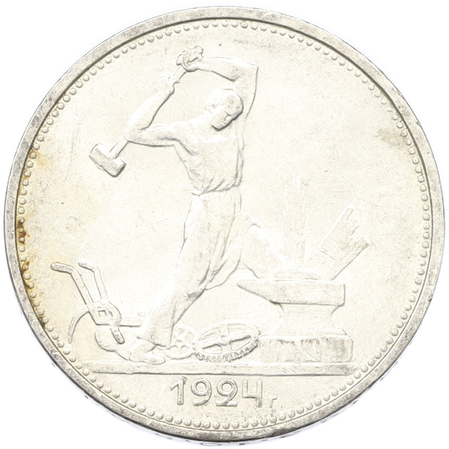 Один полтинник (50 копеек) 1924 года (ТР) СССР — Фото №1