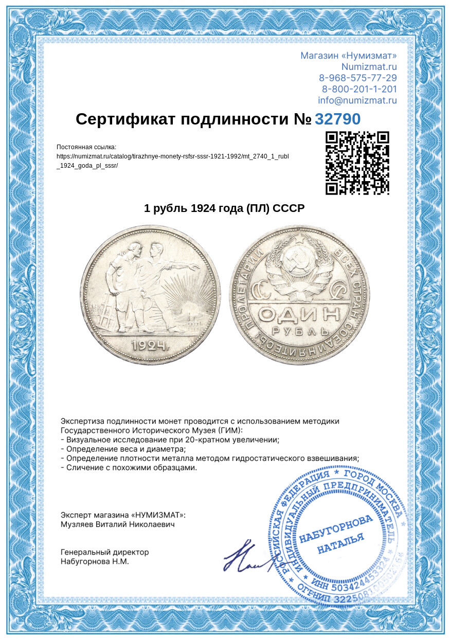 1 рубль 1924 года (ПЛ) СССР — Фото №3