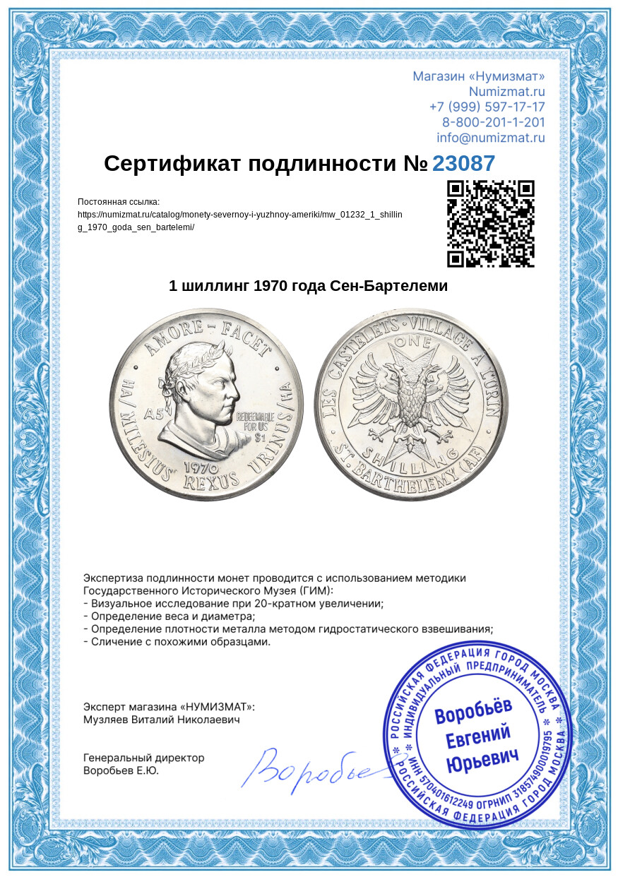 1 шиллинг 1970 года Сен-Бартелеми — Фото №3