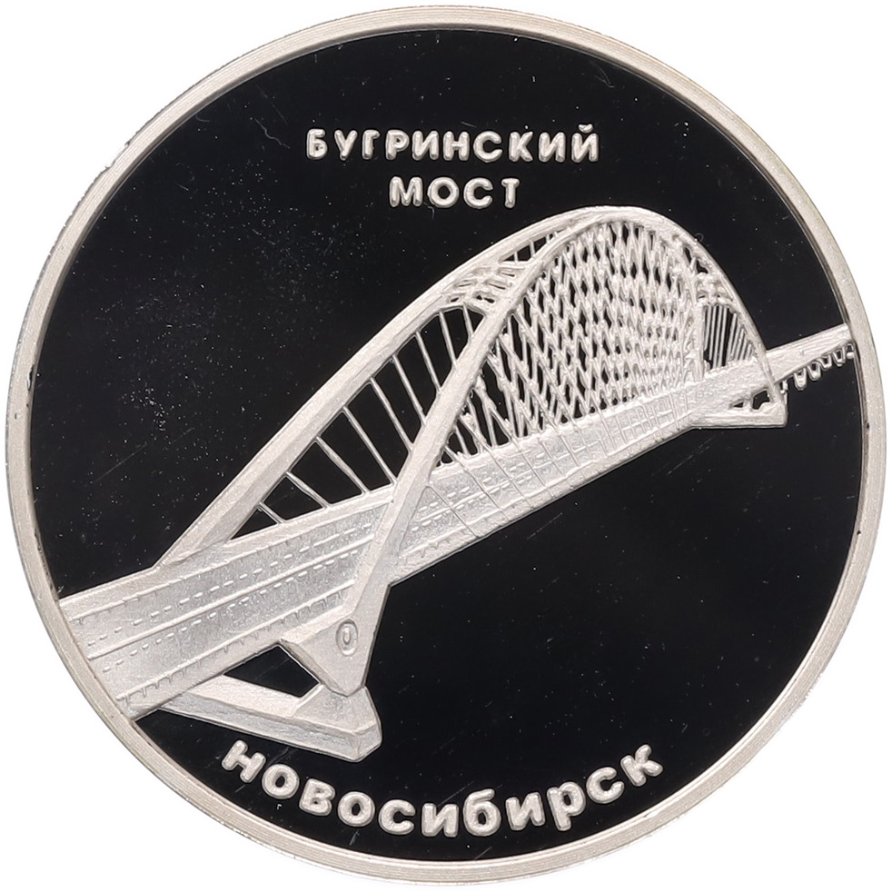 Жетон «Новосибирск — Бугринский мост» — Фото №1