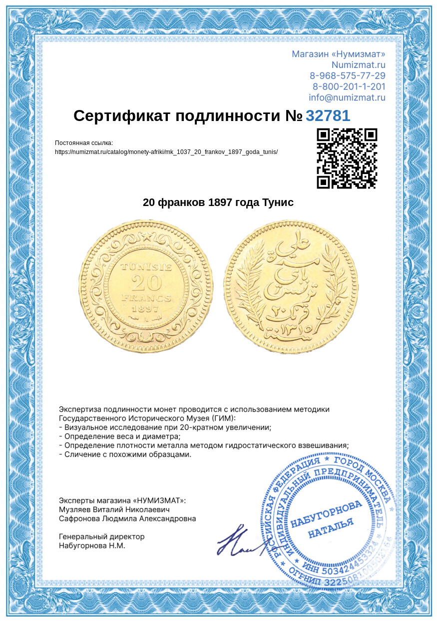 20 франков 1897 года Тунис — Фото №3