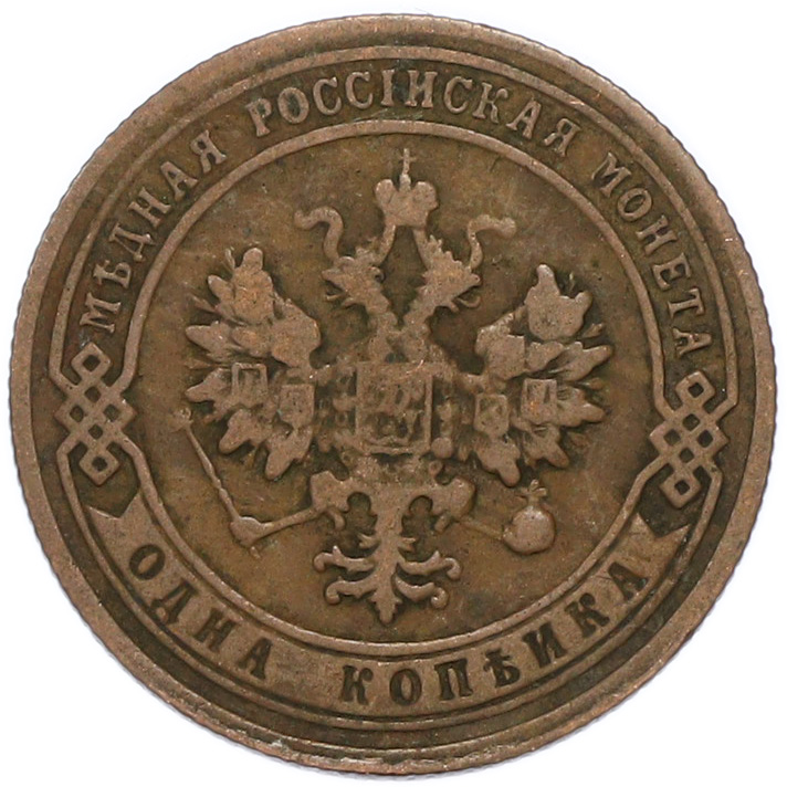 1 копейка 1906 года СПБ — Фото №2