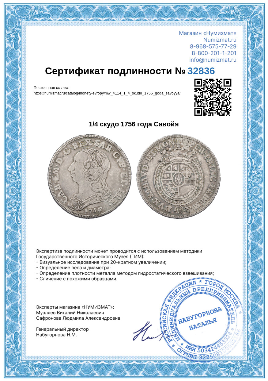 1/4 скудо 1756 года Савойя — Фото №3