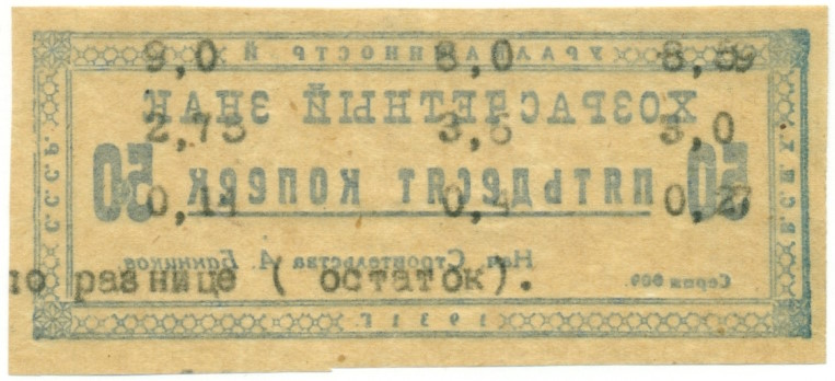 Хозрасчетный знак 50 копеек 1931 года Уралмашинстрой — Фото №2