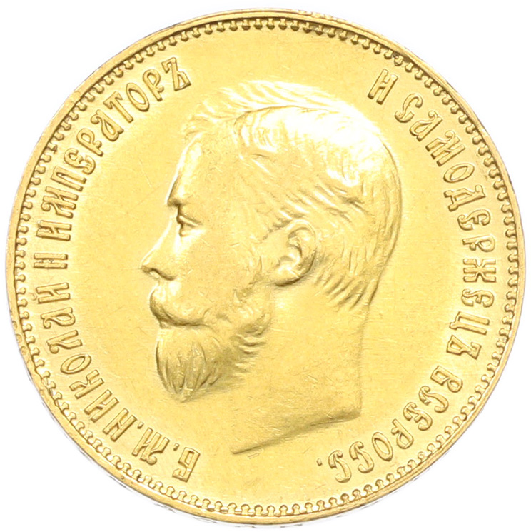 10 рублей 1911 года (ЭБ) Российская Империя (Николай II) — Фото №2