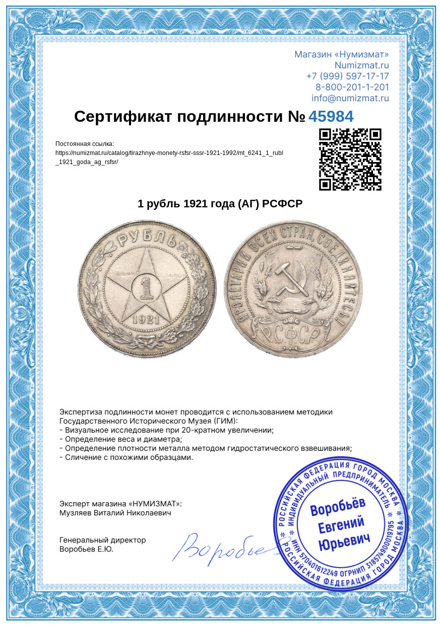 1 рубль 1921 года (АГ) РСФСР — Фото №3