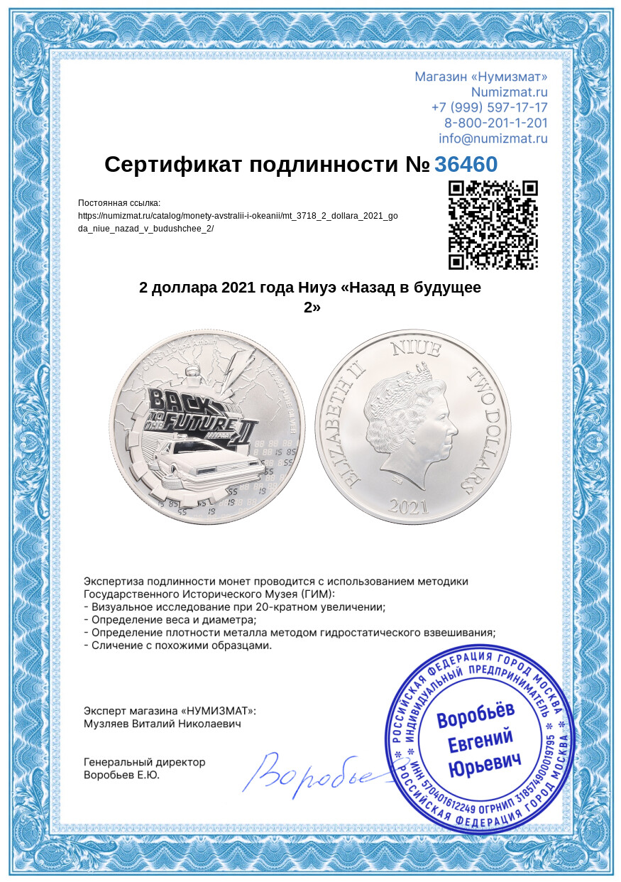 2 доллара 2021 года Ниуэ «Назад в будущее 2» — Фото №3