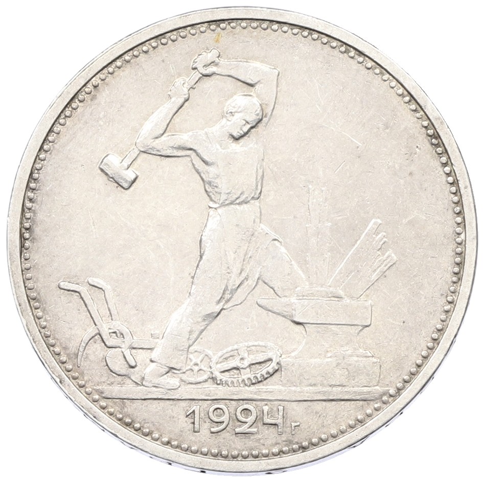 Один полтинник (50 копеек) 1924 года (ТР) СССР — Фото №1