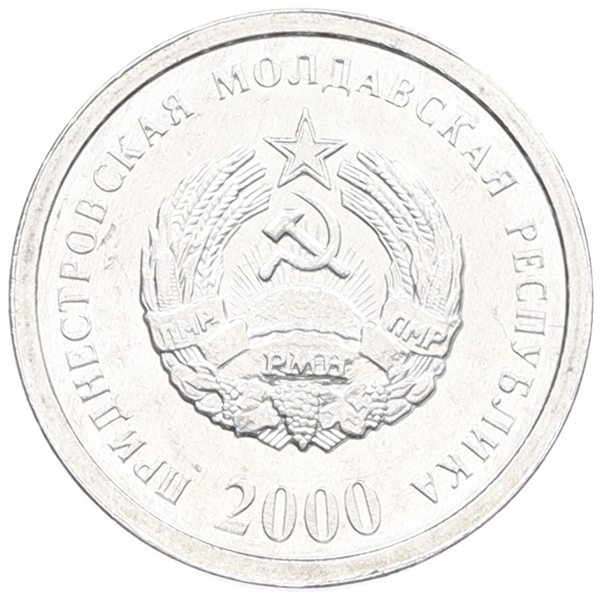 1 копейка 2000 года Приднестровье — Фото №1