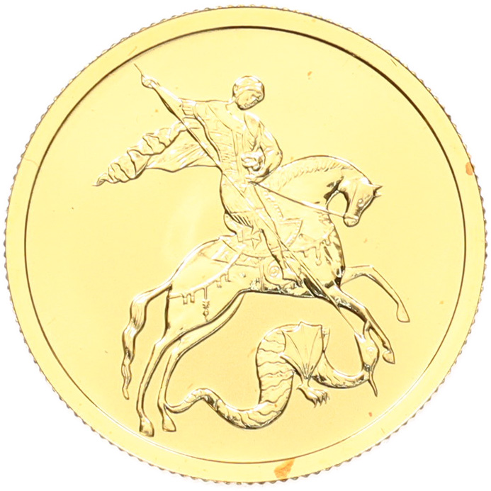 50 рублей 2010 года СПМД «Георгий Победоносец» — Фото №1